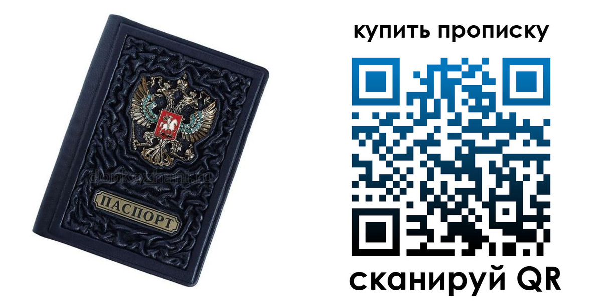 временная регистрация недорого в Барнауле