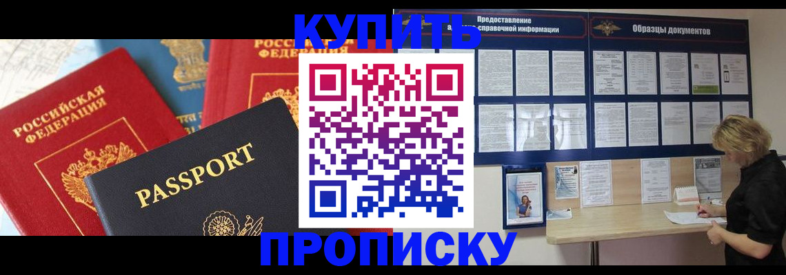 где прописаться в Барнауле