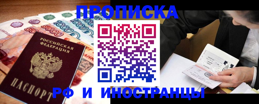 временная регистрация надежно в Барнауле