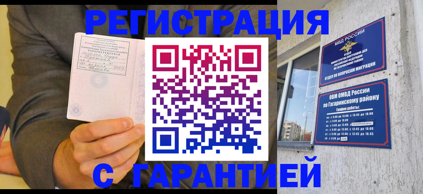 прописка поиск в Барнауле