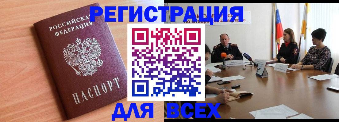 прописка в квартире в Барнауле