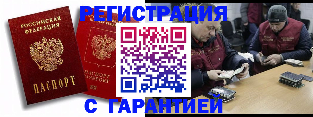 прописка в квартире в Барнауле