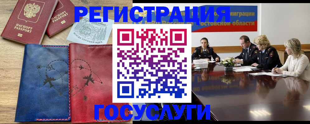 регистрация в Барнауле